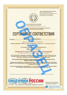 Образец сертификата РПО (Регистр проверенных организаций) Титульная сторона Каневская Сертификат РПО